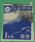 Japan # 364a 1946 Used Imperf