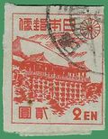 Japan # 367 1946 Used Imperf Paper Stuck on Back