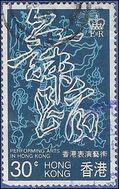 Hong Kong # 408 1983 Used