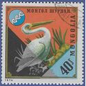 Mongolia # 821 1974 CTO