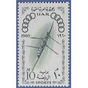 Egypt # 509 1960 Mint NH