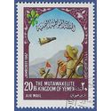 Yemen, The Mutawakelite Kingdom #Mi 371 1967 CTO