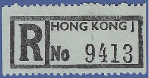 Hong Kong 1970s-80s Registered mail stamp Used