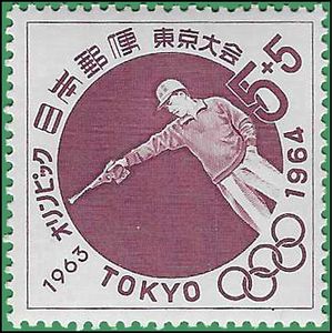 Japan #B27 1963 Mint NH