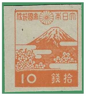 Japan # 355 1945 Mint H Imperf