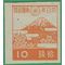 Japan # 355 1945 Mint H Imperf