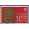 Hong Kong # 291 1973 Used