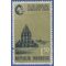 Indonesia # 582 1963 Used