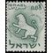 Israel # 194 1961 Used